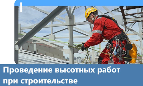 Проведение высотных работ при строительстве в Междуреченске